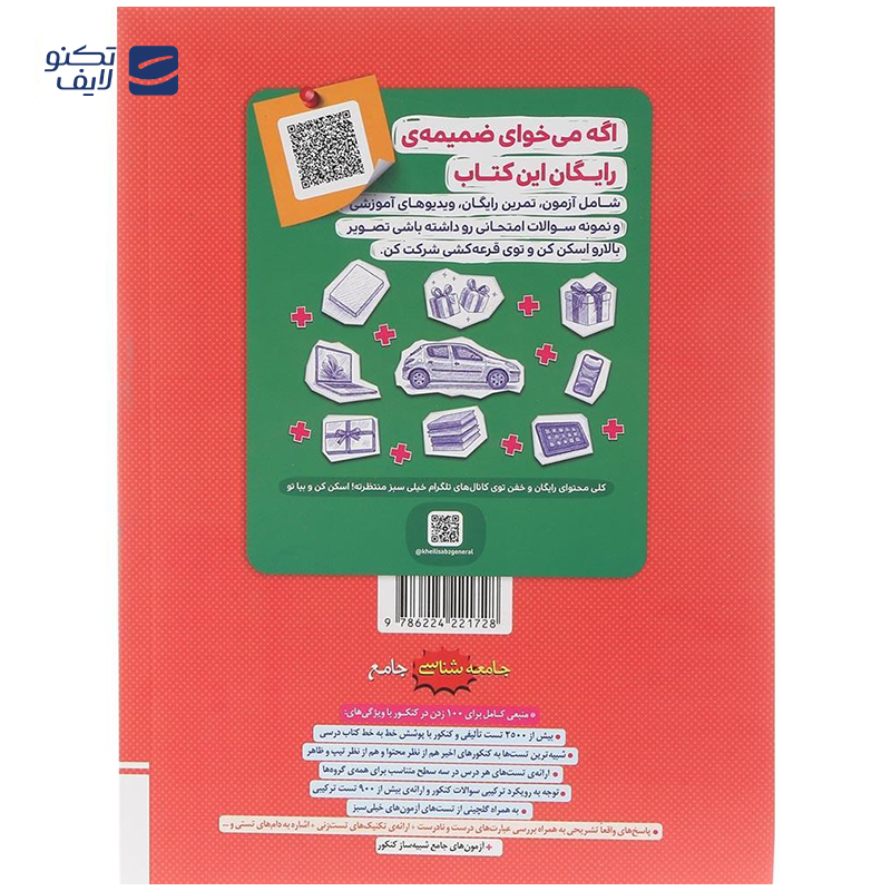 gallery-کتاب عبارت های درست و نادرست در روانشنناسی جامع کنکور انسانی سری کتاب های موضوعی انتشارات خیلی سبز سال چاپ 1404 copy.png gallery-کتاب عبارت های درست و نادرست در روانشنناسی جامع کنکور انسانی سری کتاب های موضوعی انتشارات خیلی سبز سال چاپ 1404 copy.png