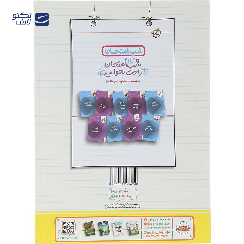 gallery-کتاب حسابان یازدهم ریاضی سری آموزش شگفت انگیز انتشارات خیلی سبز سال چاپ 1404 copy.png gallery-کتاب حسابان یازدهم ریاضی سری آموزش شگفت انگیز انتشارات خیلی سبز سال چاپ 1404 copy.png