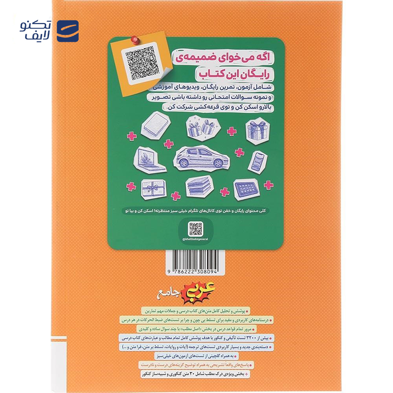 gallery-کتاب پرسش های چهار گزینه ای جامعه شناسی جامع کنکور انسانی جلد 1 انتشارات خیلی سبز سال چاپ 1404 copy.png gallery-کتاب پرسش های چهار گزینه ای جامعه شناسی جامع کنکور انسانی جلد 1 انتشارات خیلی سبز سال چاپ 1404 copy.png