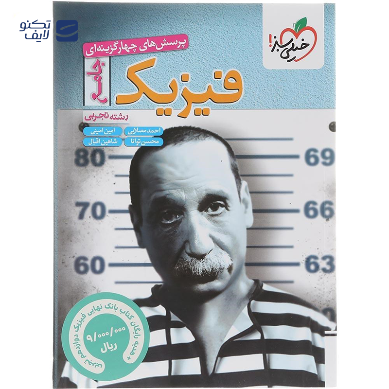 gallery-کتاب فیزیک پایه کنکور تجربی جلد 2 سری میکرو طبقه بندی برای کنکور 1405 انتشارات گاج سال چاپ 1404 copy.png gallery-کتاب فیزیک پایه کنکور تجربی جلد 2 سری میکرو طبقه بندی برای کنکور 1405 انتشارات گاج سال چاپ 1404 copy.png