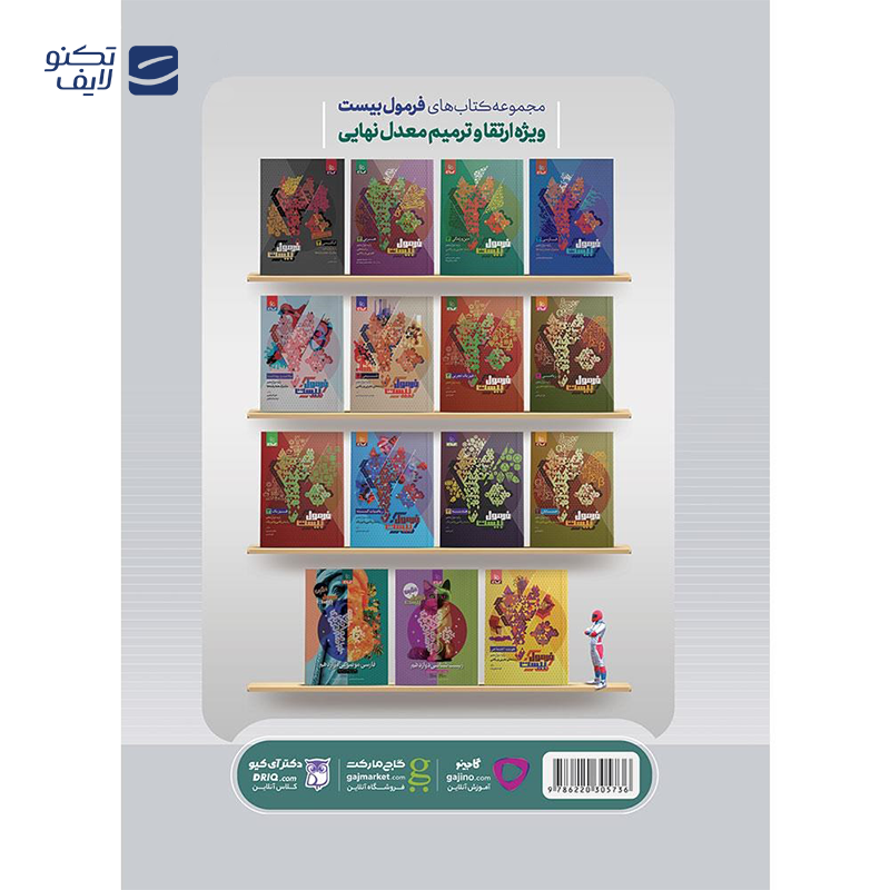 gallery-کتاب زیست شناسی یازدهم تجربی سری غنی شده انتشارات گاج سال چاپ 1404 copy.png gallery-کتاب زیست شناسی یازدهم تجربی سری غنی شده انتشارات گاج سال چاپ 1404 copy.png