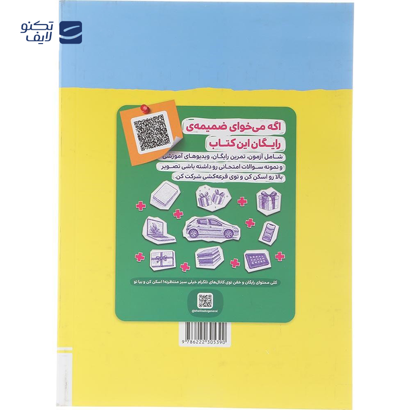 gallery-کتاب زیست شناسی جامع کنکور تجربی جلد 2 سری میکرو طبقه بندی برای کنکور 1405 انتشارات گاج سال چاپ 1404 copy.png gallery-کتاب زیست شناسی جامع کنکور تجربی جلد 2 سری میکرو طبقه بندی برای کنکور 1405 انتشارات گاج سال چاپ 1404 copy.png