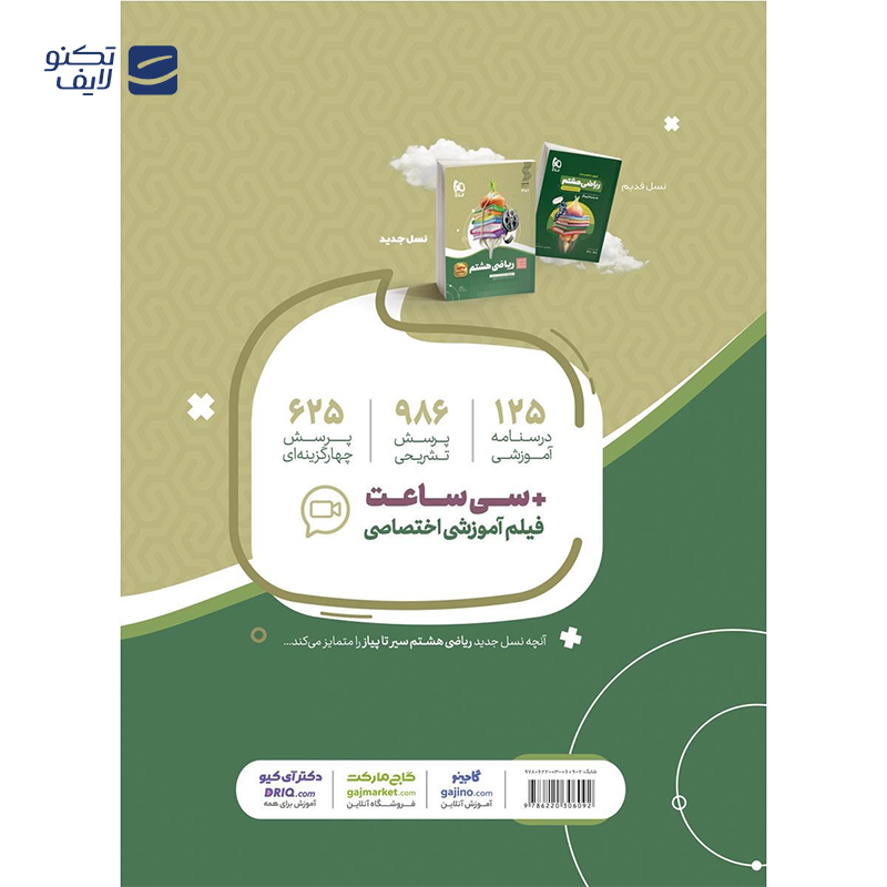 gallery-کتاب ریاضی هشتم سری سیر تا پیاز انتشارات گاج سال چاپ 1404-gallery-0-TLP-169160_0dff12db-ef15-485c-ac63-e7dcda8ef6e0.png gallery-کتاب ریاضی هشتم سری سیر تا پیاز انتشارات گاج سال چاپ 1404-gallery-0-TLP-169160_0dff12db-ef15-485c-ac63-e7dcda8ef6e0.png