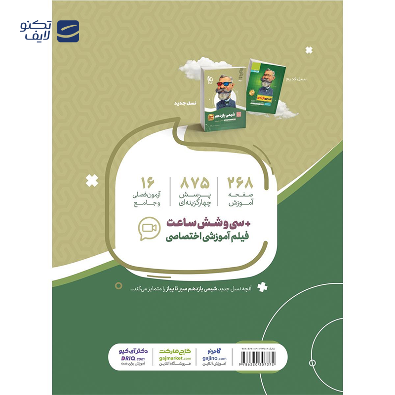 gallery-کتاب شیمی یازدهم سری سیر تا پیاز انتشارات گاج سال چاپ 1404-gallery-0-TLP-169162_1b4353d1-eefa-49e0-b986-5d08df648fa2.png gallery-کتاب شیمی یازدهم سری سیر تا پیاز انتشارات گاج سال چاپ 1404-gallery-0-TLP-169162_1b4353d1-eefa-49e0-b986-5d08df648fa2.png