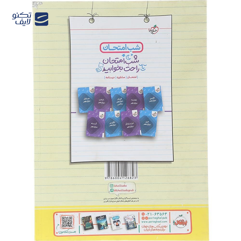 gallery-کتاب ریاضی دوازدهم تجربی سری آموزش شگفت انگیز انتشارات خیلی سبز سال چاپ 1404-gallery-0-TLP-169366_2df09937-9684-4763-8f7a-482ad00ee54b.png gallery-کتاب ریاضی دوازدهم تجربی سری آموزش شگفت انگیز انتشارات خیلی سبز سال چاپ 1404-gallery-0-TLP-169366_2df09937-9684-4763-8f7a-482ad00ee54b.png