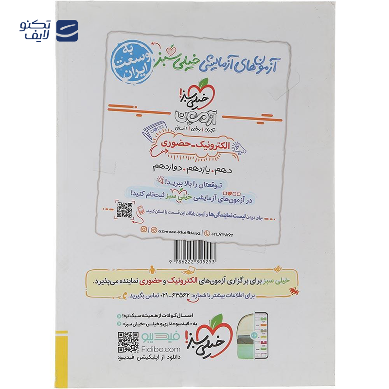 gallery-کتاب پرسش های چهار گزینه ای ریاضیات گسسته دوازدهم ریاضی انتشارات خیلی سبز سال چاپ 1404-gallery-0-TLP-169369_64791820-ab6d-4abe-a8c6-252ed723cba8.png gallery-کتاب پرسش های چهار گزینه ای ریاضیات گسسته دوازدهم ریاضی انتشارات خیلی سبز سال چاپ 1404-gallery-0-TLP-169369_64791820-ab6d-4abe-a8c6-252ed723cba8.png