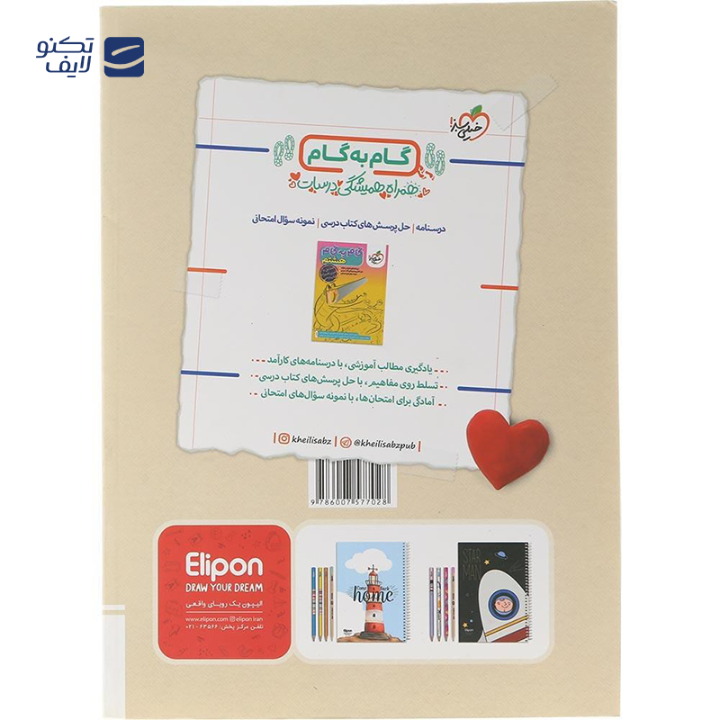 gallery-کتاب کار فارسی هشتم انتشارات خیلی سبز سال چاپ 1404-gallery-0-TLP-169497_5233c885-1841-4e09-b1e1-bda944c88ed3.png gallery-کتاب کار فارسی هشتم انتشارات خیلی سبز سال چاپ 1404-gallery-0-TLP-169497_5233c885-1841-4e09-b1e1-bda944c88ed3.png