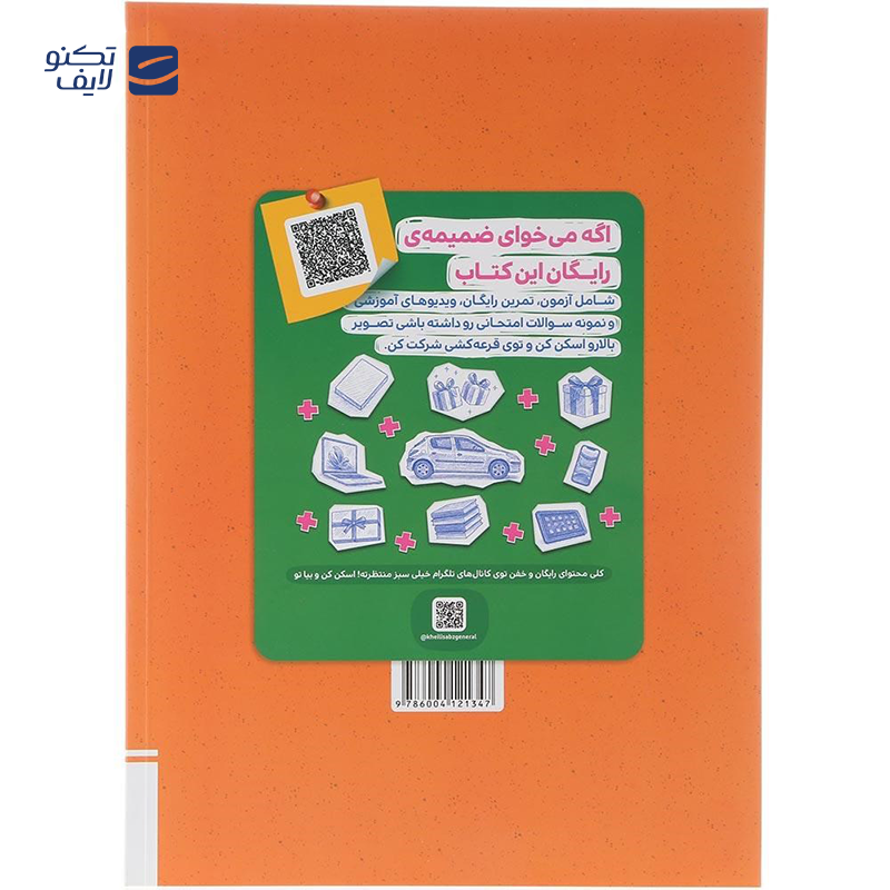 gallery-کتاب کار عربی دهم انتشارات خیلی سبز سال چاپ 1404-gallery-0-TLP-169508_60cb9b45-5472-4563-9d33-2b2e79968533.png gallery-کتاب کار عربی دهم انتشارات خیلی سبز سال چاپ 1404-gallery-0-TLP-169508_60cb9b45-5472-4563-9d33-2b2e79968533.png