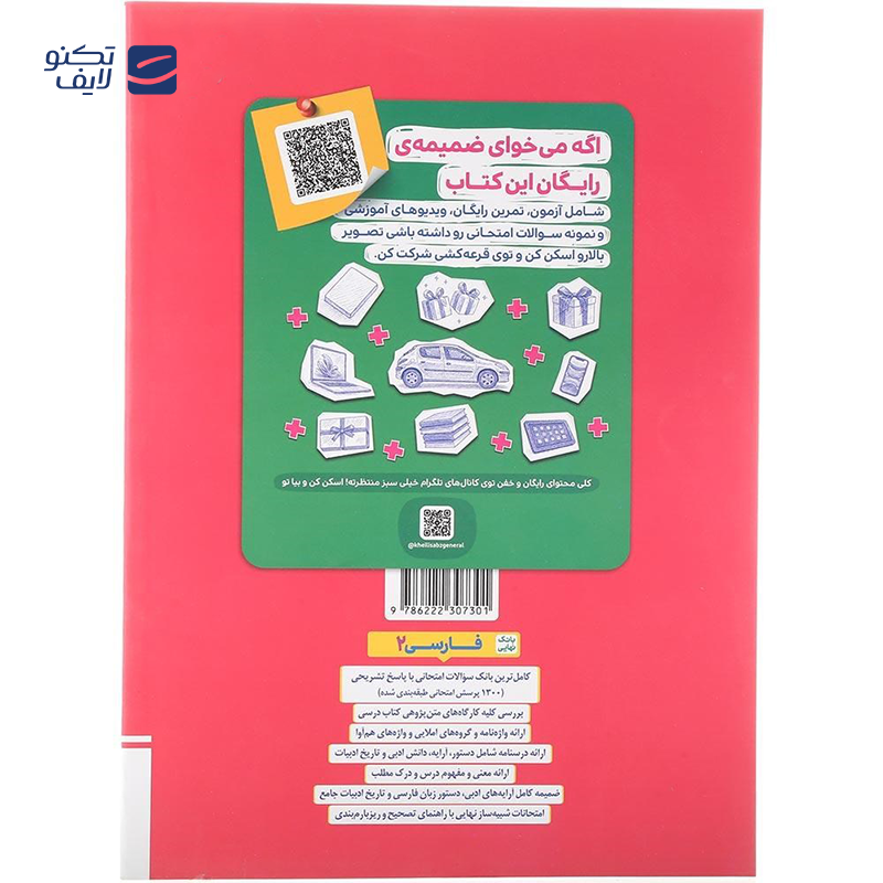 gallery-کتاب فارسی یازدهم سری بانک نهایی انتشارات خیلی سبز سال چاپ 1404-gallery-0-TLP-169510_a9c302bb-22cf-4c42-adfd-f836e130bf02.png gallery-کتاب فارسی یازدهم سری بانک نهایی انتشارات خیلی سبز سال چاپ 1404-gallery-0-TLP-169510_a9c302bb-22cf-4c42-adfd-f836e130bf02.png