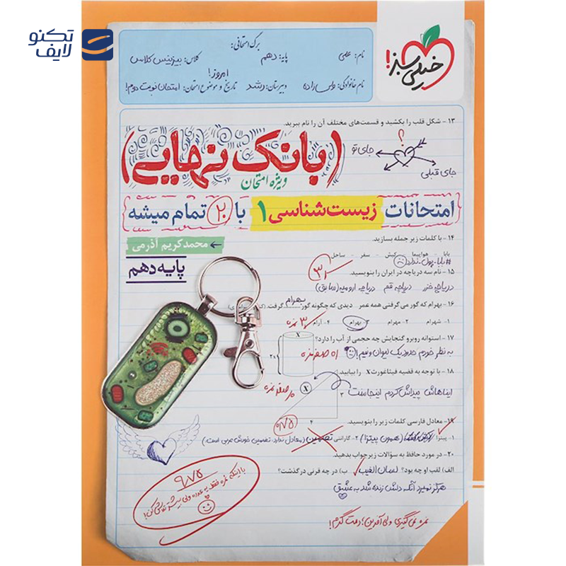 gallery-کتاب زیست شناسی دهم تجربی سری بانک نهایی انتشارات خیلی سبز سال چاپ 1403 copy.png gallery-کتاب زیست شناسی دهم تجربی سری بانک نهایی انتشارات خیلی سبز سال چاپ 1403 copy.png