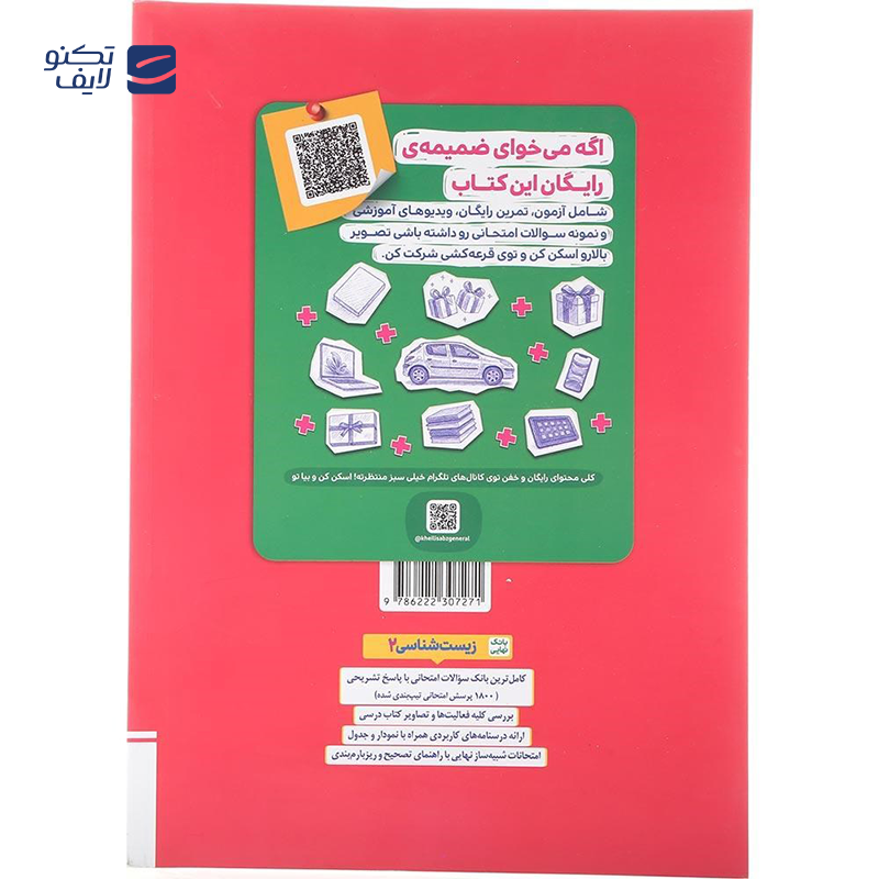 gallery-کتاب زیست شناسی یازدهم تجربی سری بانک نهایی انتشارات خیلی سبز سال چاپ 1404-gallery-0-TLP-169514_349be4db-f9f3-48f7-8642-d1681c93fd96.png gallery-کتاب زیست شناسی یازدهم تجربی سری بانک نهایی انتشارات خیلی سبز سال چاپ 1404-gallery-0-TLP-169514_349be4db-f9f3-48f7-8642-d1681c93fd96.png