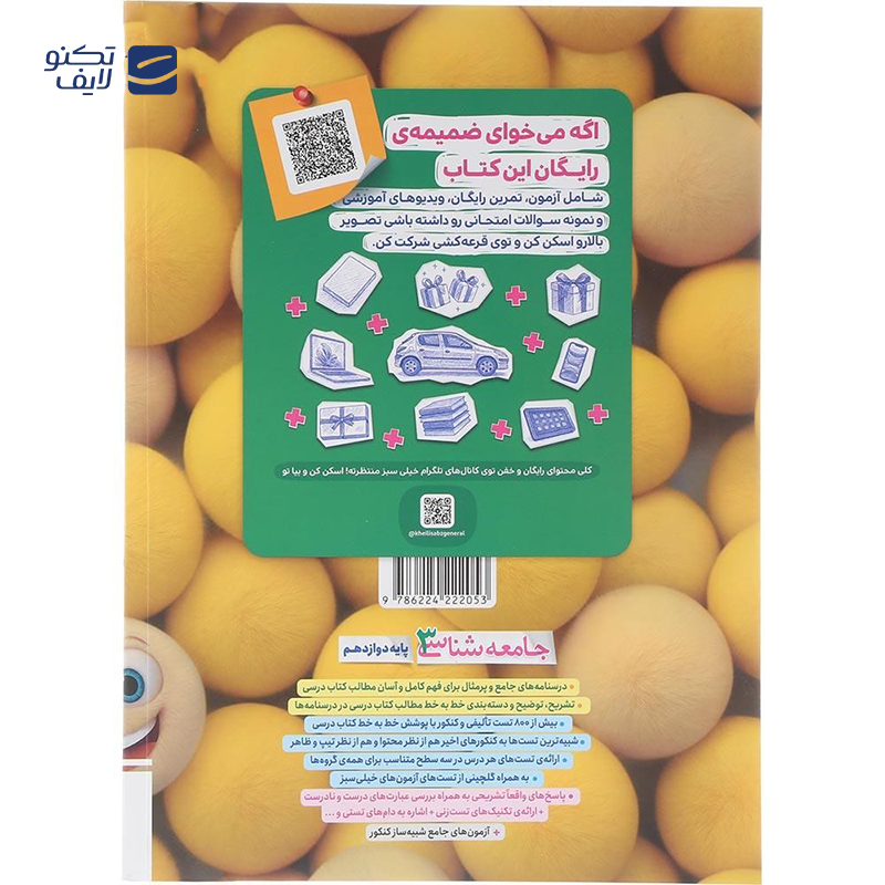 gallery-کتاب پرسش های چهار گزینه ای جامعه شناسی دوازدهم انسانی انتشارات خیلی سبز سال چاپ 1404-gallery-0-TLP-169516_f55821b6-2147-4aa1-ae95-c80e061b511e.png gallery-کتاب پرسش های چهار گزینه ای جامعه شناسی دوازدهم انسانی انتشارات خیلی سبز سال چاپ 1404-gallery-0-TLP-169516_f55821b6-2147-4aa1-ae95-c80e061b511e.png