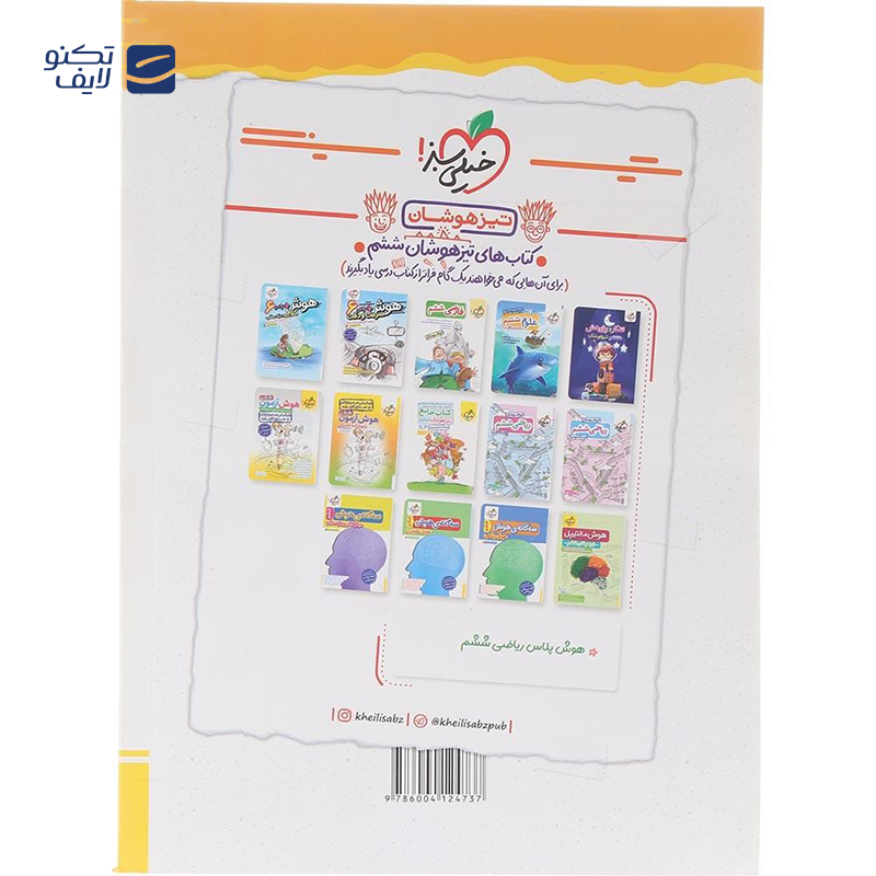 gallery-کتاب فارسی ششم سری پیشتاز انتشارات خیلی سبز سال چاپ 1404-gallery-0-TLP-169753_073704b5-f27f-43ab-a344-e78f3b5a3af4.png gallery-کتاب فارسی ششم سری پیشتاز انتشارات خیلی سبز سال چاپ 1404-gallery-0-TLP-169753_073704b5-f27f-43ab-a344-e78f3b5a3af4.png