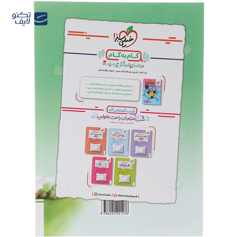 gallery-کتاب فارسی پنجم سری ماجراهای من و درسام انتشارات خیلی سبز سال چاپ 1404-gallery-0-TLP-169761_8923be02-86f7-45ab-ab7b-760d779e0d3f.png gallery-کتاب فارسی پنجم سری ماجراهای من و درسام انتشارات خیلی سبز سال چاپ 1404-gallery-0-TLP-169761_8923be02-86f7-45ab-ab7b-760d779e0d3f.png