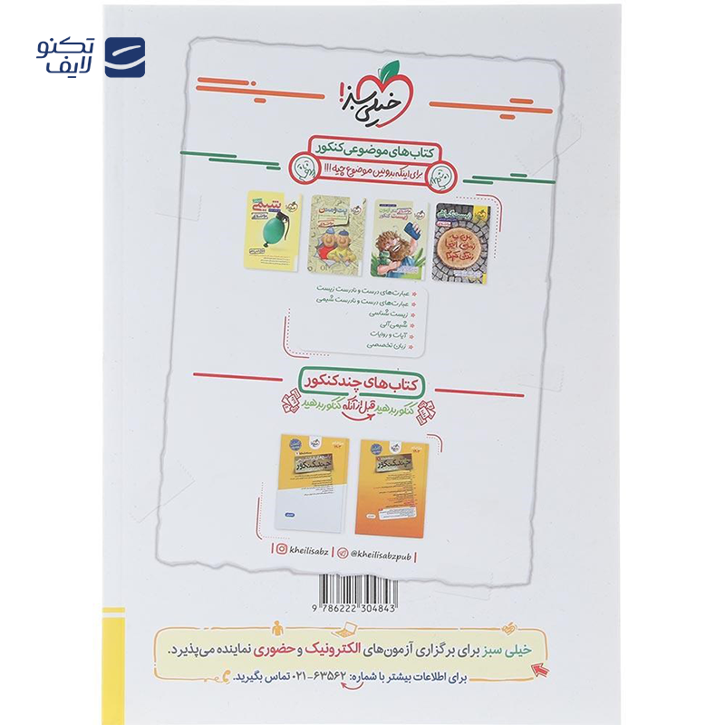 gallery-کتاب پرسش های چهار گزینه ای ریاضیات جامع کنکور 1405 تجربی انتشارات خیلی سبز سال چاپ 1404-gallery-0-TLP-170677_a69dccfd-d7ca-4ace-a9cc-a1870f497e3c.png gallery-کتاب پرسش های چهار گزینه ای ریاضیات جامع کنکور 1405 تجربی انتشارات خیلی سبز سال چاپ 1404-gallery-0-TLP-170677_a69dccfd-d7ca-4ace-a9cc-a1870f497e3c.png