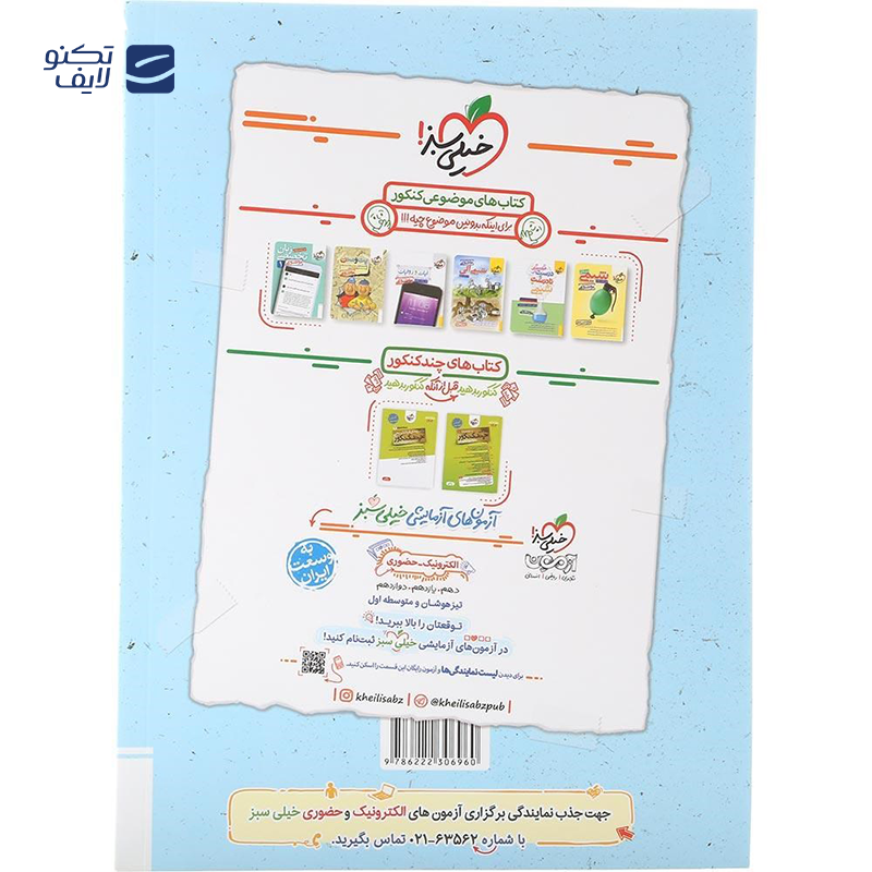 gallery-کتاب حسابان و ریاضیات پایه کنکور ریاضی سری جمع بندی انتشارات خیلی سبز سال چاپ 1404-gallery-0-TLP-170741_790fd081-a6ba-4678-8582-aee4d2daef96.png gallery-کتاب حسابان و ریاضیات پایه کنکور ریاضی سری جمع بندی انتشارات خیلی سبز سال چاپ 1404-gallery-0-TLP-170741_790fd081-a6ba-4678-8582-aee4d2daef96.png