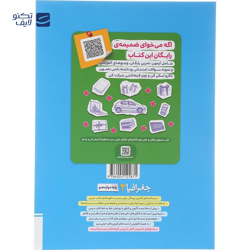 gallery-کتاب پرسش های چهار گزینه ای جغرافیا دوازدهم انسانی انتشارات خیلی سبز سال چاپ 1404-gallery-0-TLP-171122_929bff64-c1af-469e-bc70-e16ea34ebf0f.png gallery-کتاب پرسش های چهار گزینه ای جغرافیا دوازدهم انسانی انتشارات خیلی سبز سال چاپ 1404-gallery-0-TLP-171122_929bff64-c1af-469e-bc70-e16ea34ebf0f.png