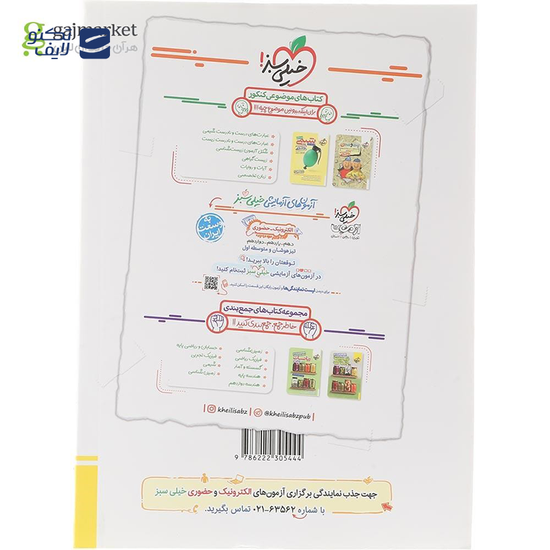 gallery-کتاب شیمی آلی جامع کنکور سری کتاب های موضوعی انتشارات خیلی سبز سال چاپ 1404-gallery-0-TLP-172304_d3c540b5-b340-4e5a-b15c-7023fdd784f7.png