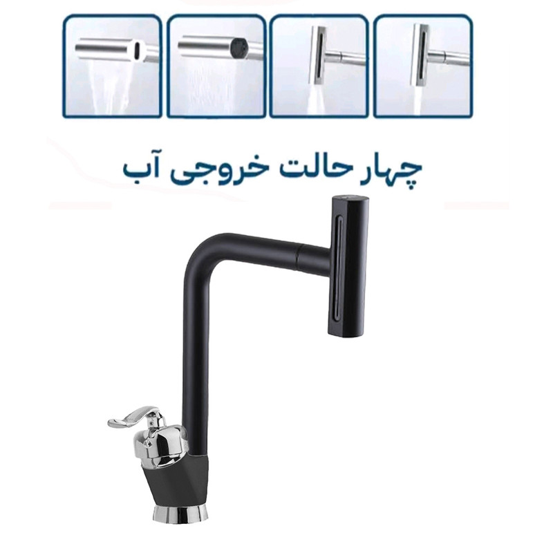 شیر آشپزخانه توفیق مدل قجری آبشاری چهارحالته شیر آشپزخانه توفیق مدل قجری آبشاری چهارحالته