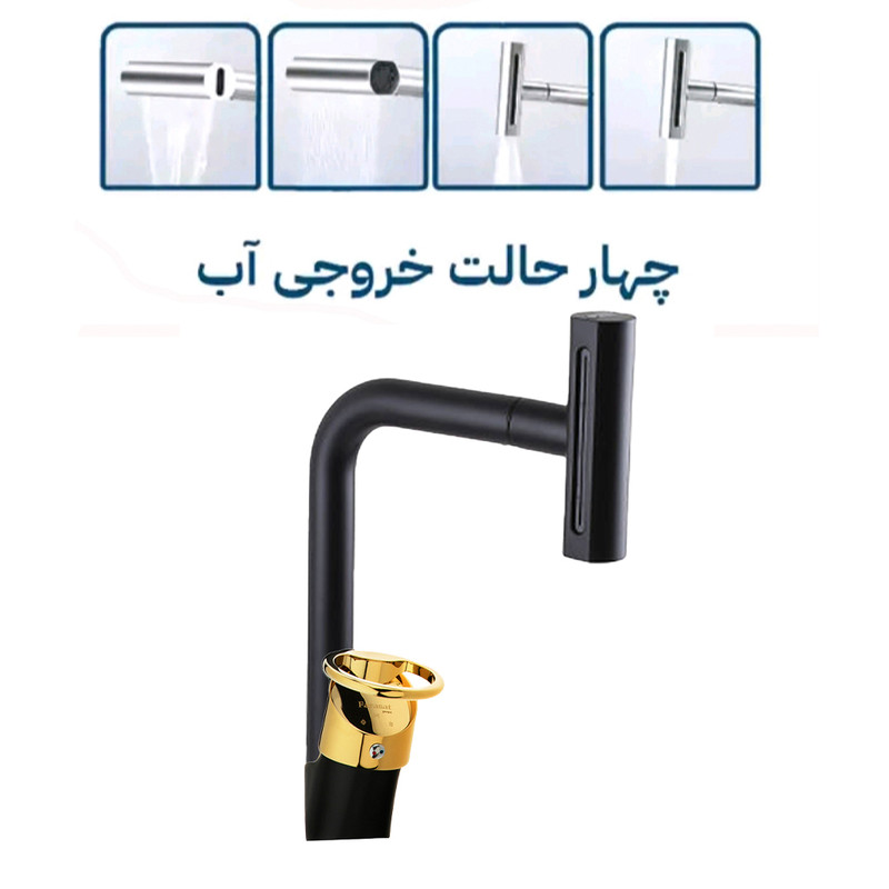 شیر آشپزخانه توفیق مدل النگویی آبشاری چهارحالته شیر آشپزخانه توفیق مدل النگویی آبشاری چهارحالته