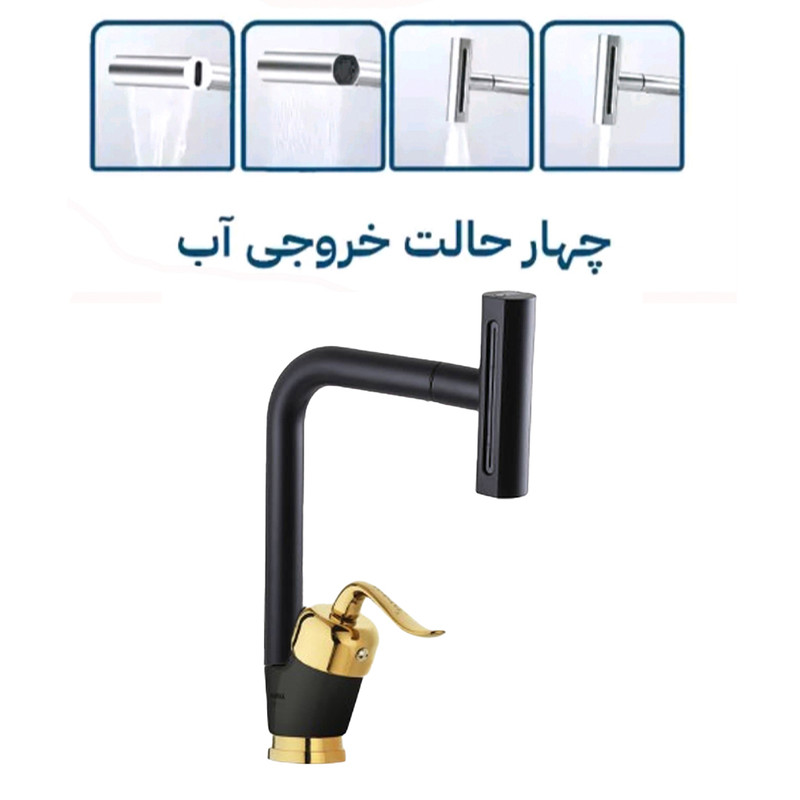 شیر آشپزخانه توفیق مدل قجری آبشاری چهارحالته شیر آشپزخانه توفیق مدل قجری آبشاری چهارحالته