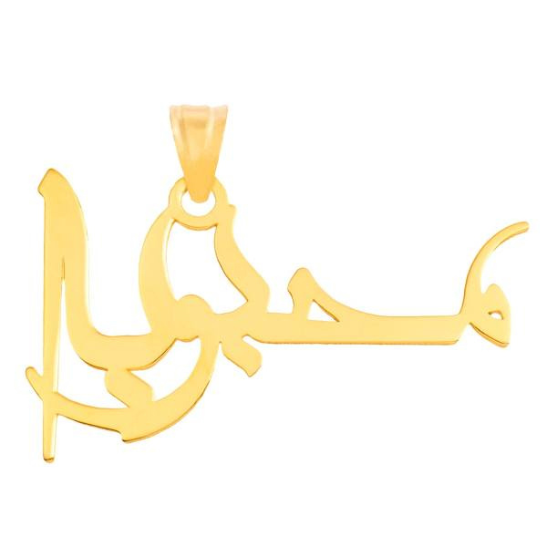 آویز گردنبند طلا 18 عیار شمیم گلد گالری طرح محبوبه مدل SG092 آویز گردنبند طلا 18 عیار شمیم گلد گالری طرح محبوبه مدل SG092