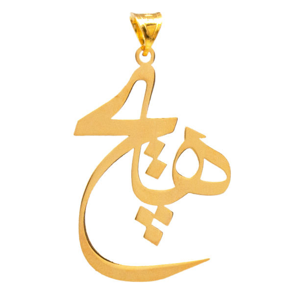 آویز گردنبند طلا 18 عیار شمیم گلد گالری طرح هیچ مدل DP71 آویز گردنبند طلا 18 عیار شمیم گلد گالری طرح هیچ مدل DP71