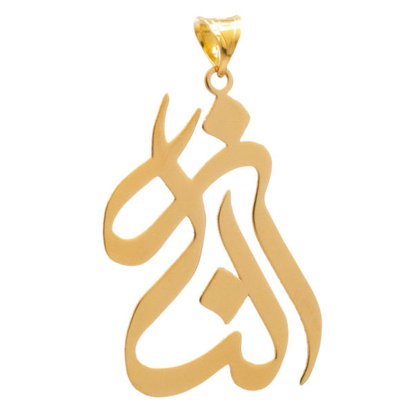 آویز گردنبند طلا 18 عیار شمیم گلد گالری طرح الناز مدل YNA46 آویز گردنبند طلا 18 عیار شمیم گلد گالری طرح الناز مدل YNA46