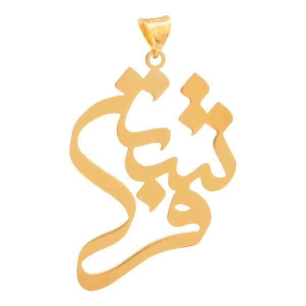 آویز گردنبند طلا 18 عیار شمیم گلد گالری طرح فرشته مدل YNA40 آویز گردنبند طلا 18 عیار شمیم گلد گالری طرح فرشته مدل YNA40