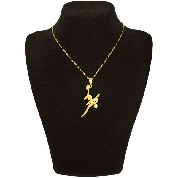 گردنبند طلا 18 عیار زنانه شمیم گلد گالری طرح بهروز کد UN0090