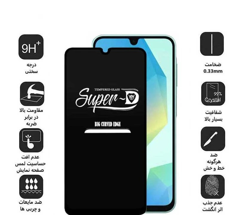 محافظ صفحه نمایش اپیکوی مدل Super 5D مناسب برای گوشی موبایل سامسونگ Galaxy A17/ A26 / A16 محافظ صفحه نمایش اپیکوی مدل Super 5D مناسب برای گوشی موبایل سامسونگ Galaxy A17/ A26 / A16