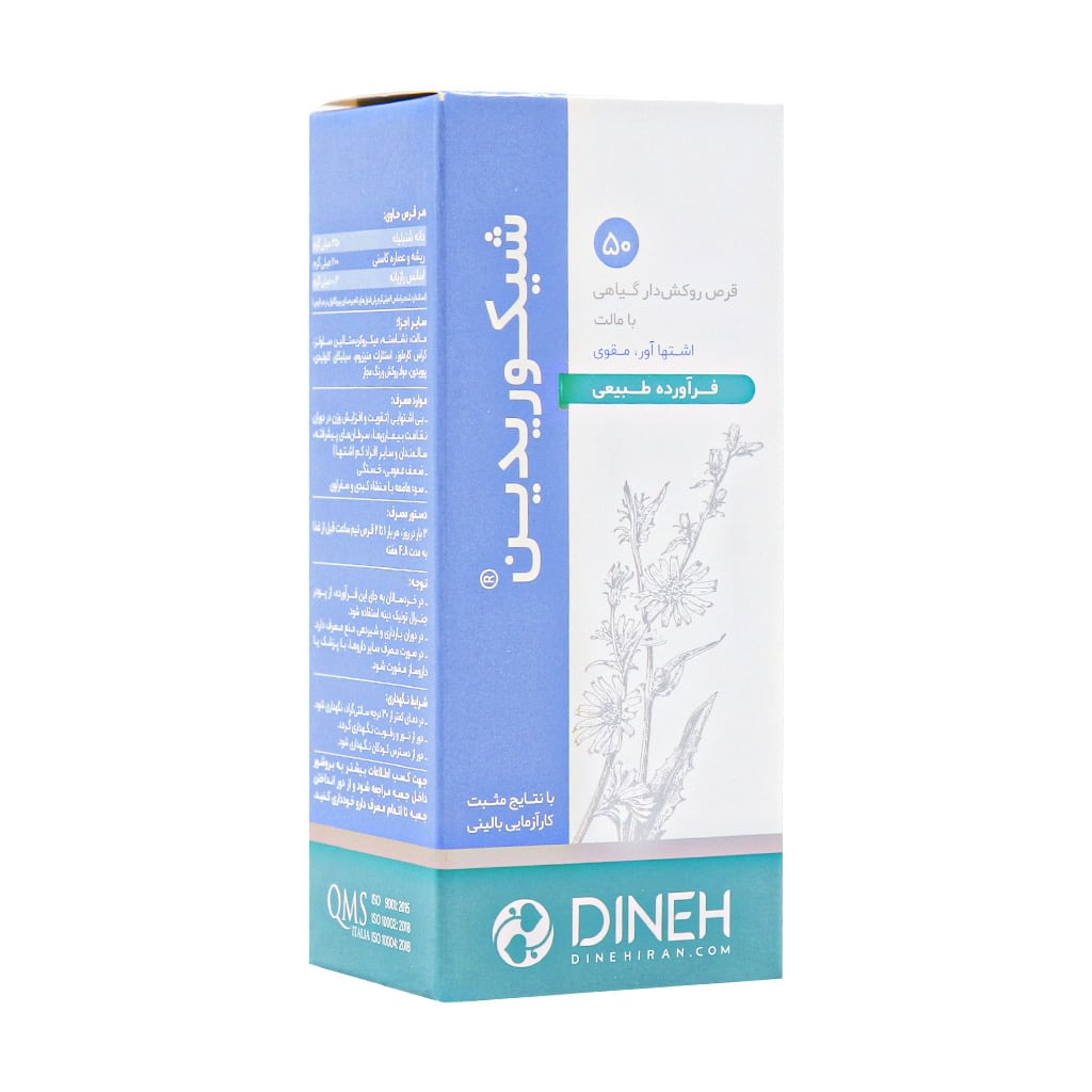 قرص شیکوریدین دینه قرص شیکوریدین دینه