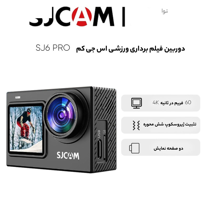 دوربین فیلم برداری ورزشی اس جی کم مدل SJ6 PRO