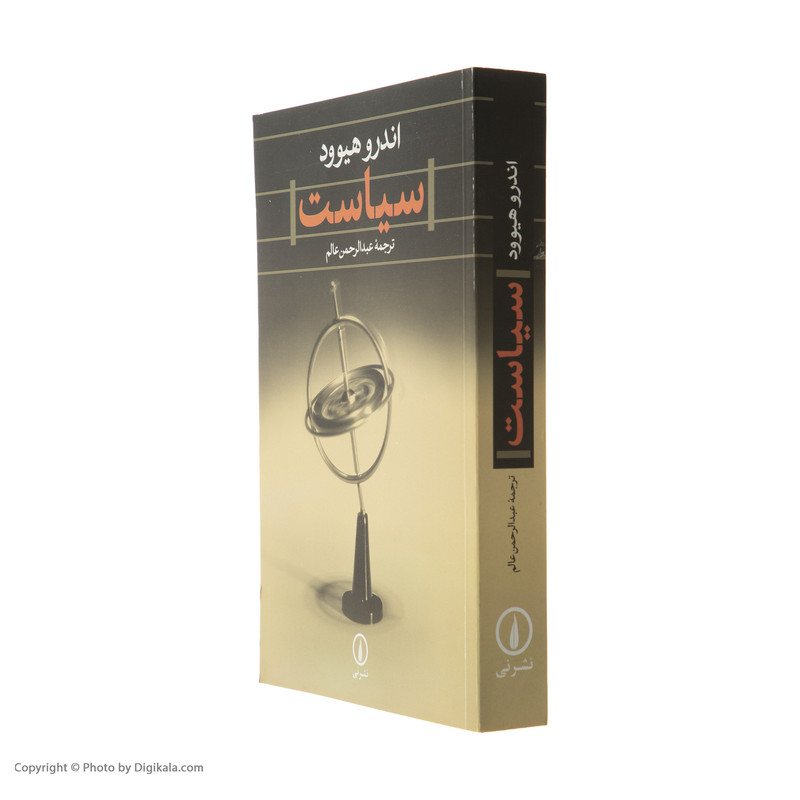 کتاب سیاست اثر اندرو هیوود نشر نی