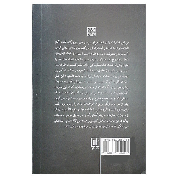 کتاب من وبرادرم خاطرات اشرف پهلوی اثر محمود طلوعی نشر علم