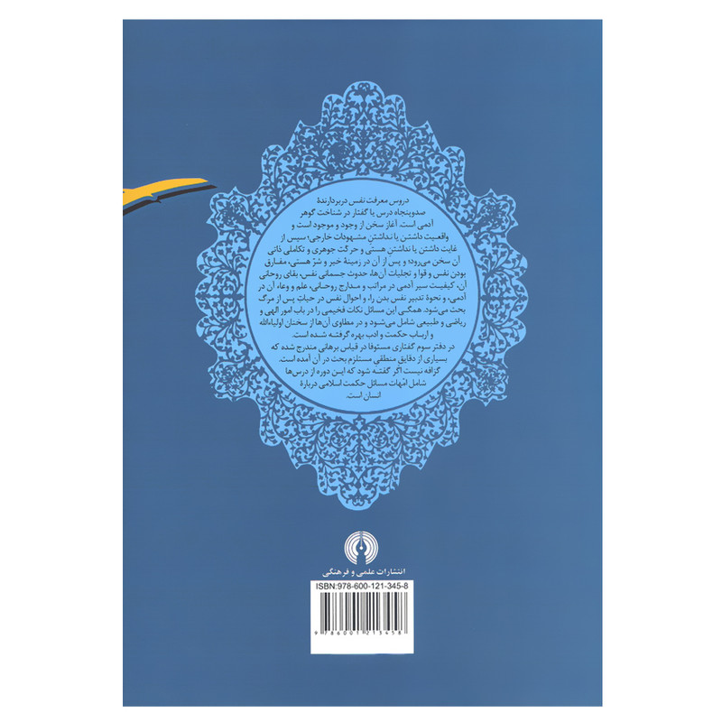 کتاب دروس معرفت نفس مجموعه سه دفتر اثر علامه حسن حسن زاده املی نشر علمی فرهنگی