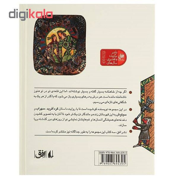 کتاب قصه های شاهنامه اثر اتوسا صالحی نشر افق جلد هفتم تا نهم کتاب قصه های شاهنامه اثر اتوسا صالحی نشر افق جلد هفتم تا نهم