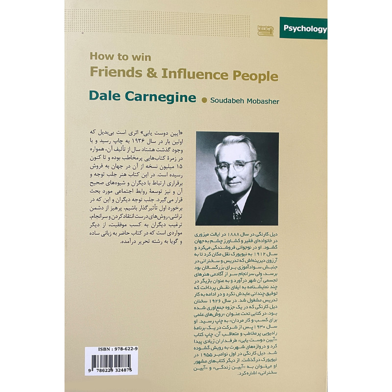 کتاب ایین دوست یابی اثر دیل کارنگی انتشارات قاصدک صبا کتاب ایین دوست یابی اثر دیل کارنگی انتشارات قاصدک صبا