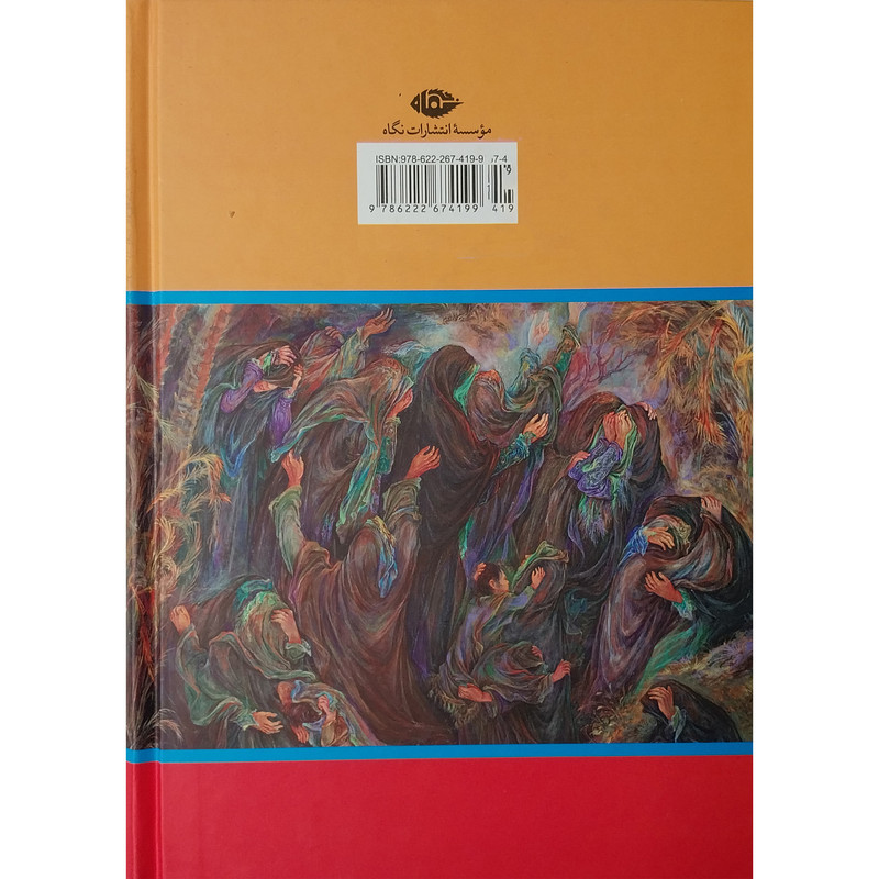 کتاب امام حسین و ایران اثر کورت فریشلر نشر نگاه کتاب امام حسین و ایران اثر کورت فریشلر نشر نگاه