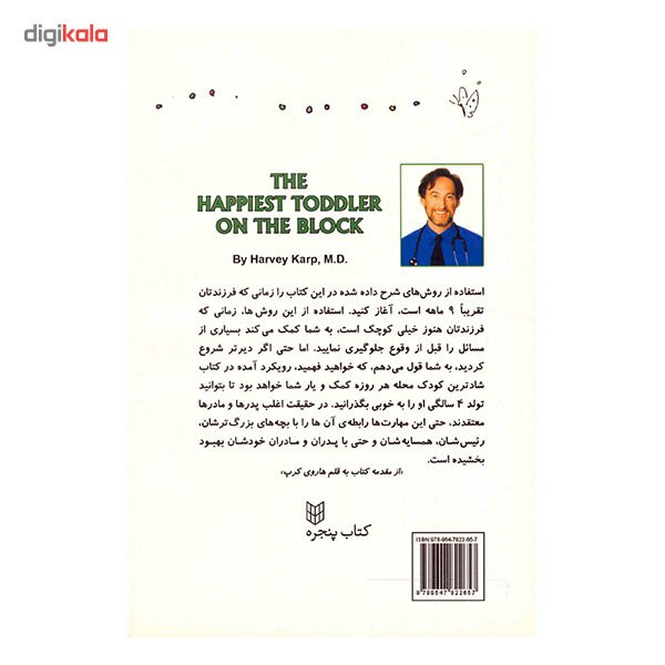 کتاب شادترین کودک محله اثر هاروی کرپ