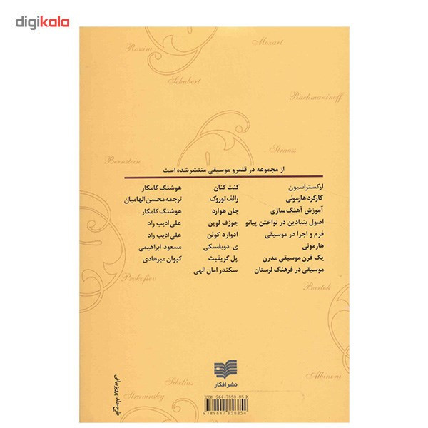 کتاب اشنایی با موسیقی کلاسیک اثر رابرت شرمن