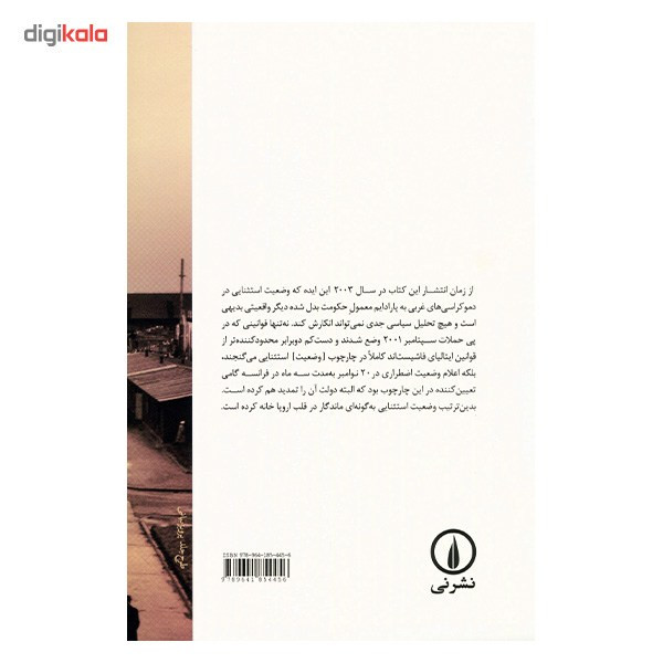 کتاب وضعیت استثنایی اثر جورجو اگامبن