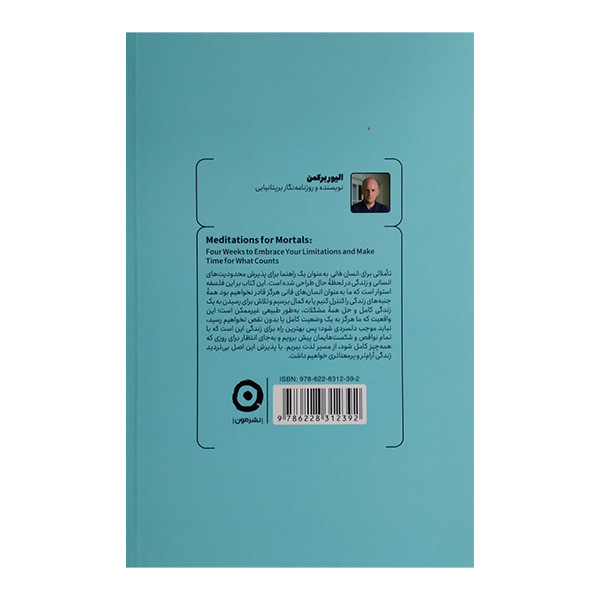 کتاب تاملاتی برای انسان فانی اثر الیور برکمن ترجمه مرضیه حسن پور انتشارات مون کتاب تاملاتی برای انسان فانی اثر الیور برکمن ترجمه مرضیه حسن پور انتشارات مون