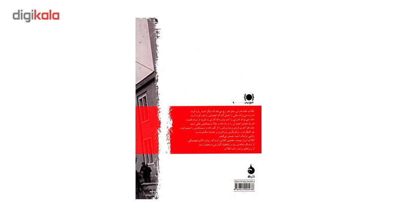 کتاب شاهنشاه اثر ریشارد کاپوشچین سکی کتاب شاهنشاه اثر ریشارد کاپوشچین سکی