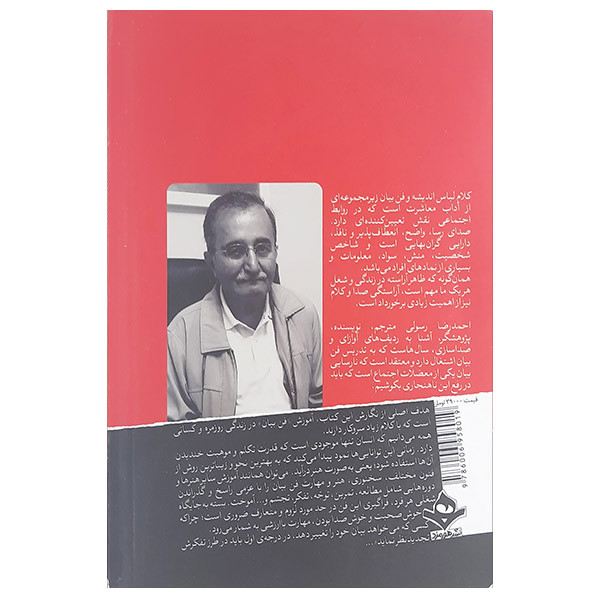 کتاب اموزش فن بیان اثر حمید رسولی نشر هورمزد کتاب اموزش فن بیان اثر حمید رسولی نشر هورمزد