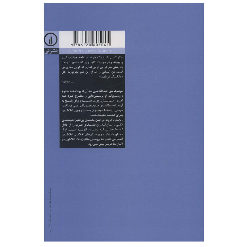 کتاب چگونه افلاطون بخوانیم اثر ریچارد کراوت نشر نی