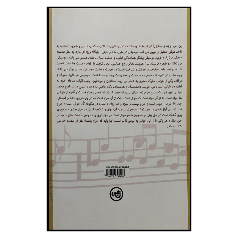 کتاب پژوهشی پیرامون: رقص و موسیقی اثر امین یاری انتشارات چاپخش