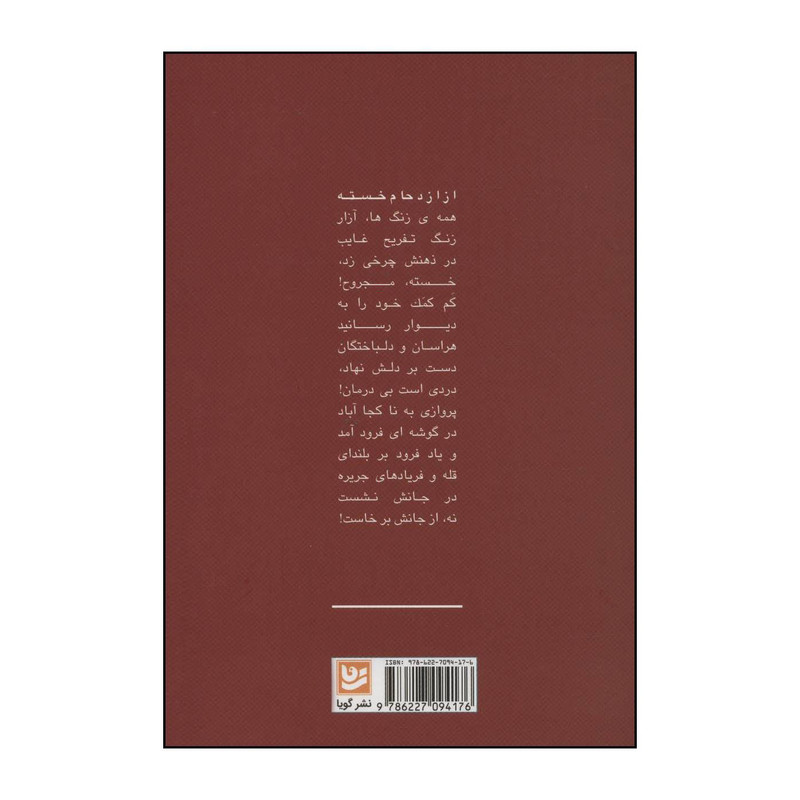 کتاب جریره و شاهنامه شیرین اثر شیرین قلم کارپور انتشارات خانه فرهنگ و هنر گویا