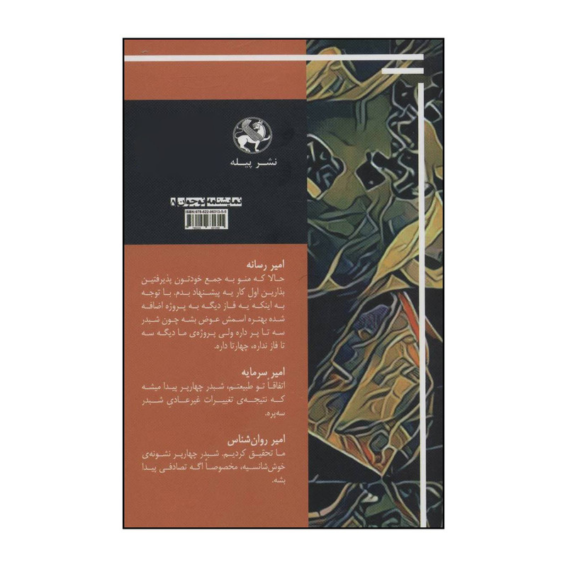 کتاب شبدر چهارپر اثر الهه دهقان پیشه انتشارات پیله