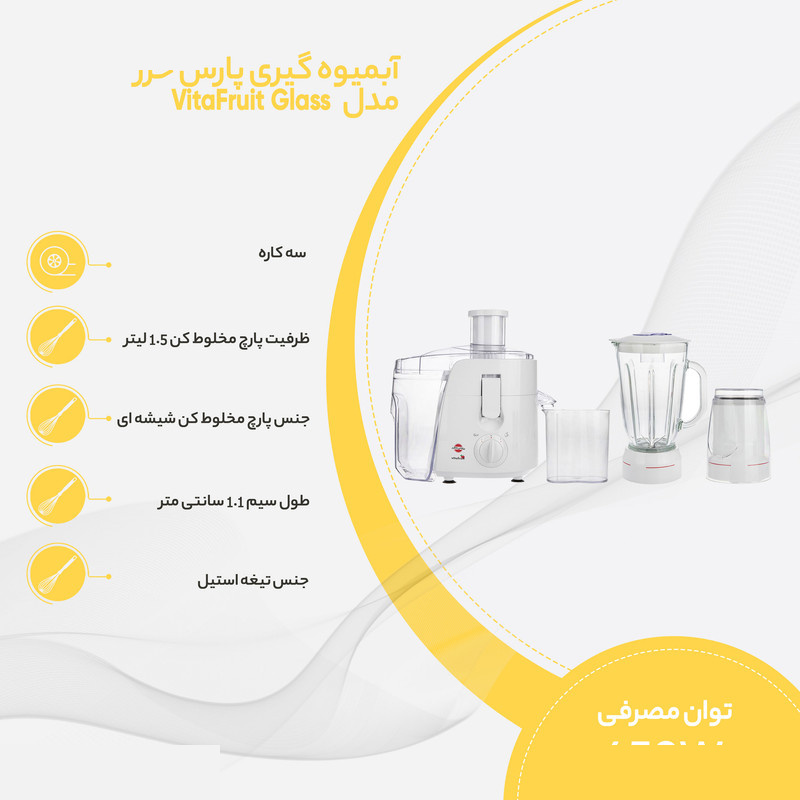 آبمیوه گیری پارس خزر مدل VitaFruit Glass